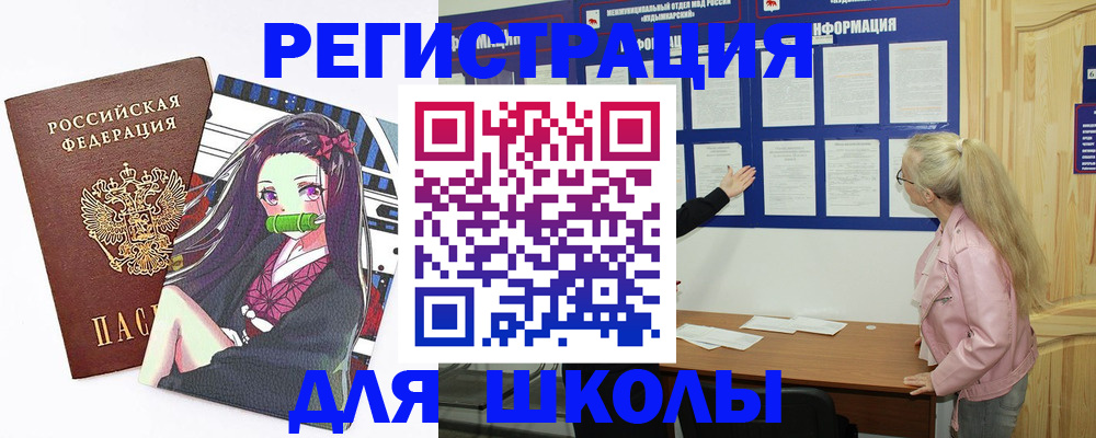 прописка для школы в Гагарине